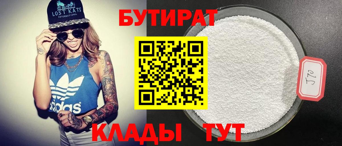 Бутират вода  БУТИРАТ  Ижевск  Вход с VPN 
