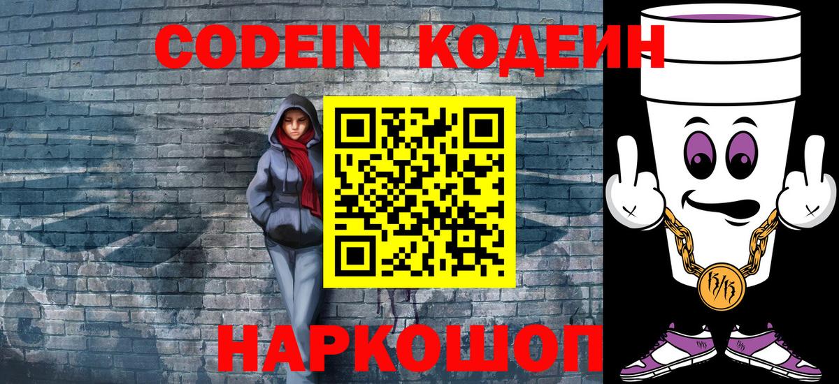 Ижевск  Кодеиновый сироп Lean напиток Lean (лин)  Вход с VPN 