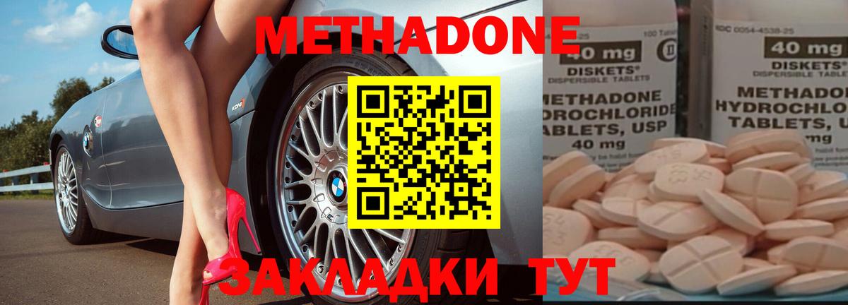 МЕТАДОН methadone Ижевск